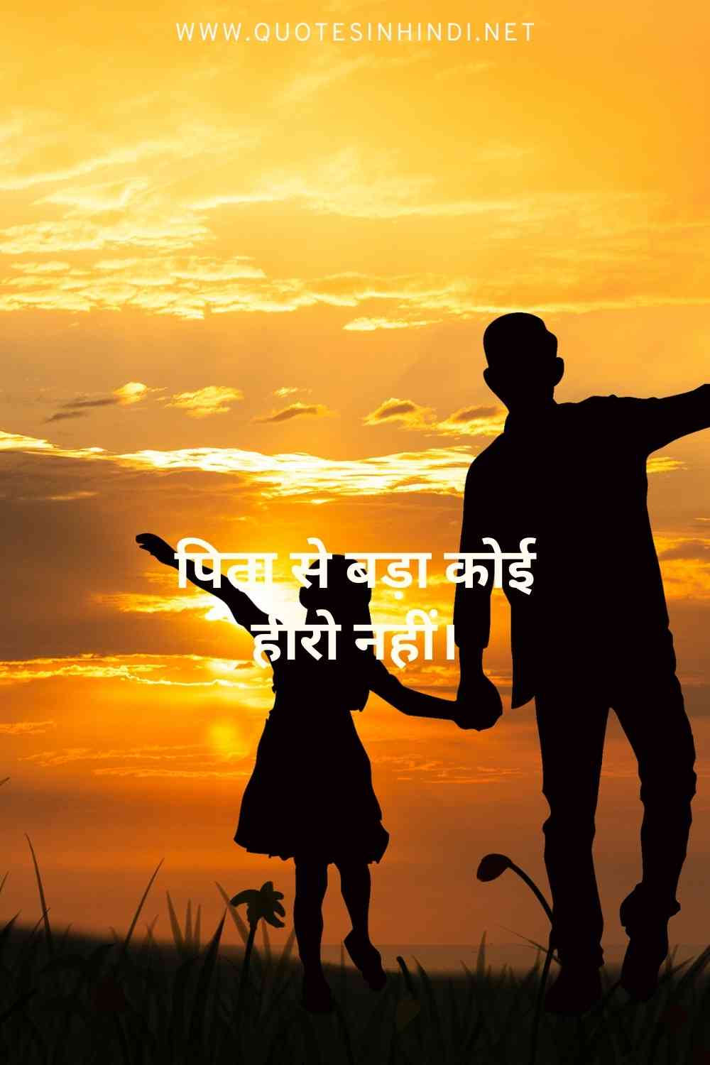 Father S Day Quotes In Hindi 1 1