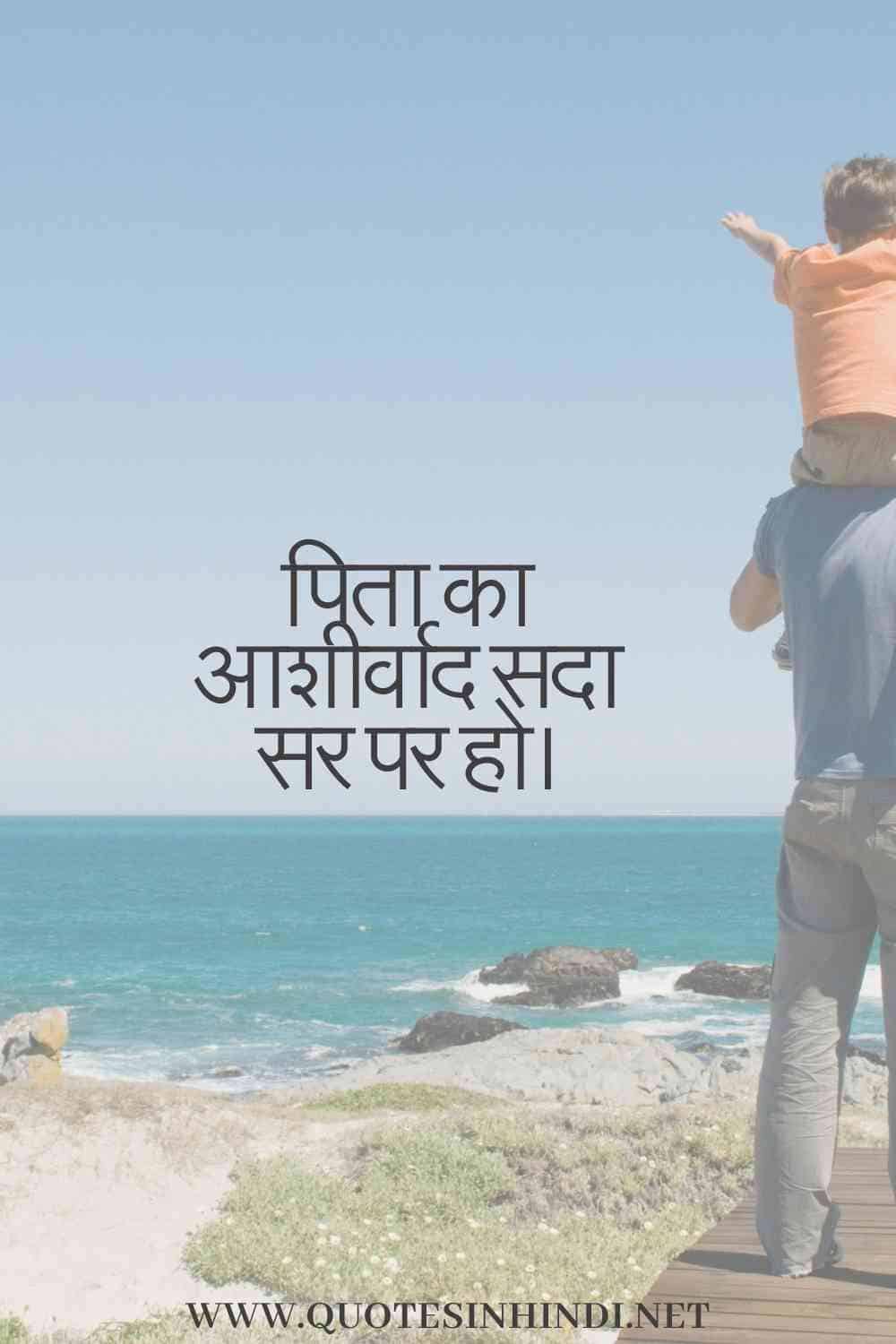 Father S Day Quotes In Hindi 1 11