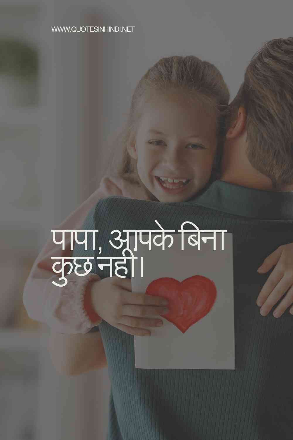 Father S Day Quotes In Hindi 1 12