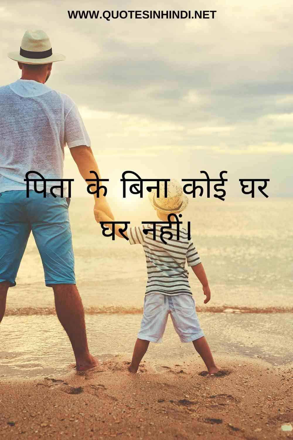 Father S Day Quotes In Hindi 1 13