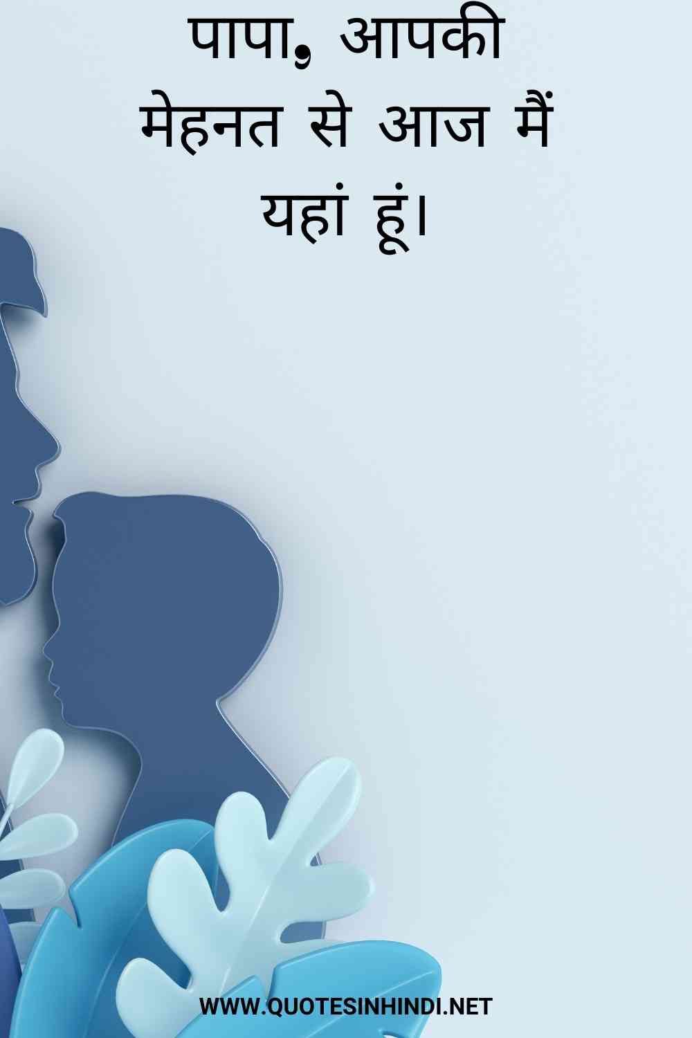 Father S Day Quotes In Hindi 1 14