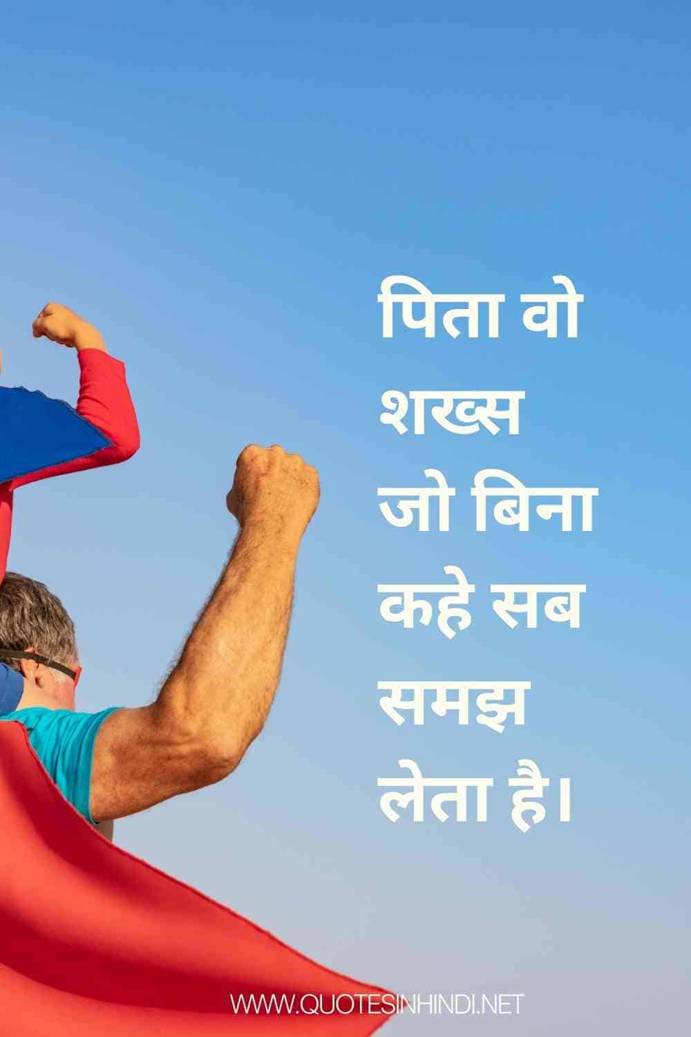 Father S Day Quotes In Hindi 1 15