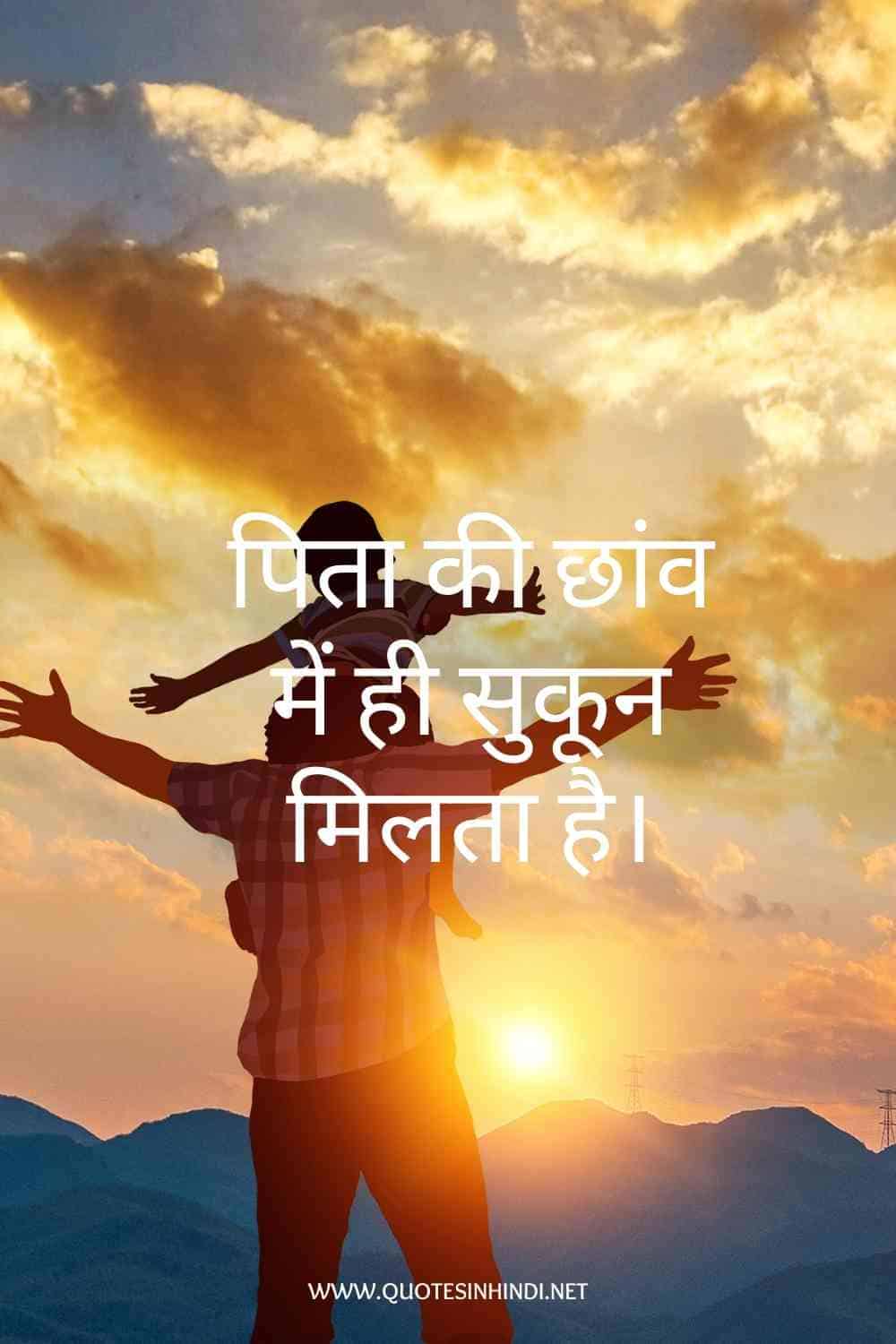 Father S Day Quotes In Hindi 1 16