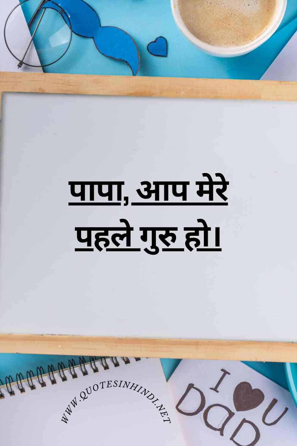 Father S Day Quotes In Hindi 1 17