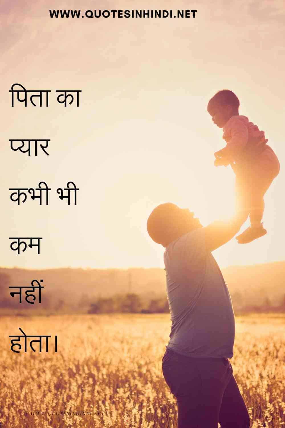 Father S Day Quotes In Hindi 1 18