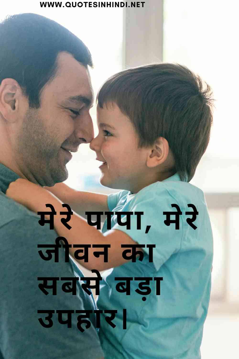 Father S Day Quotes In Hindi 1 21