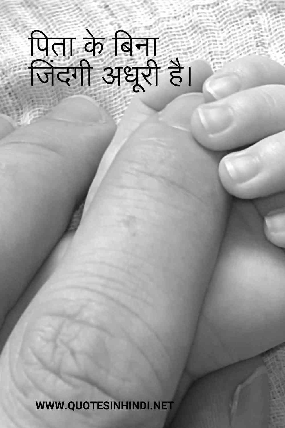 Father S Day Quotes In Hindi 1 3