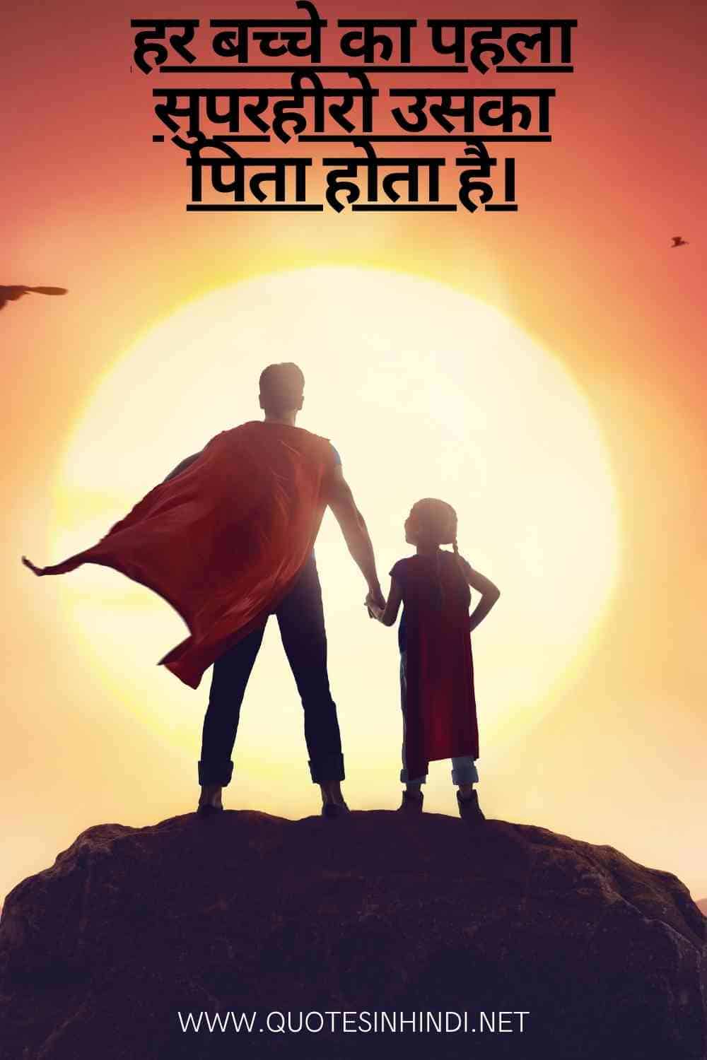 Father S Day Quotes In Hindi 1 4