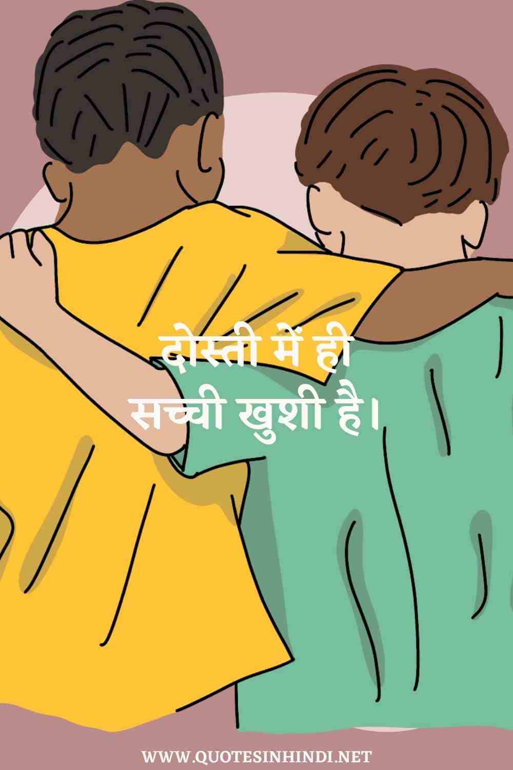 Friendship Day Quotes In Hindi 1 1