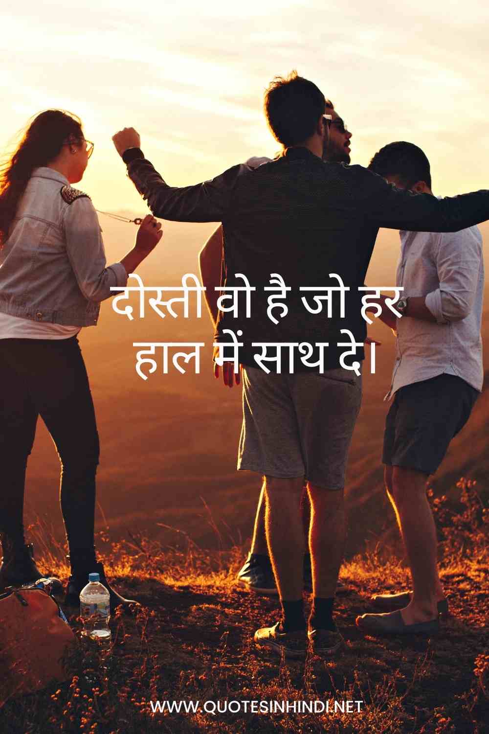 Friendship Day Quotes In Hindi 1 11