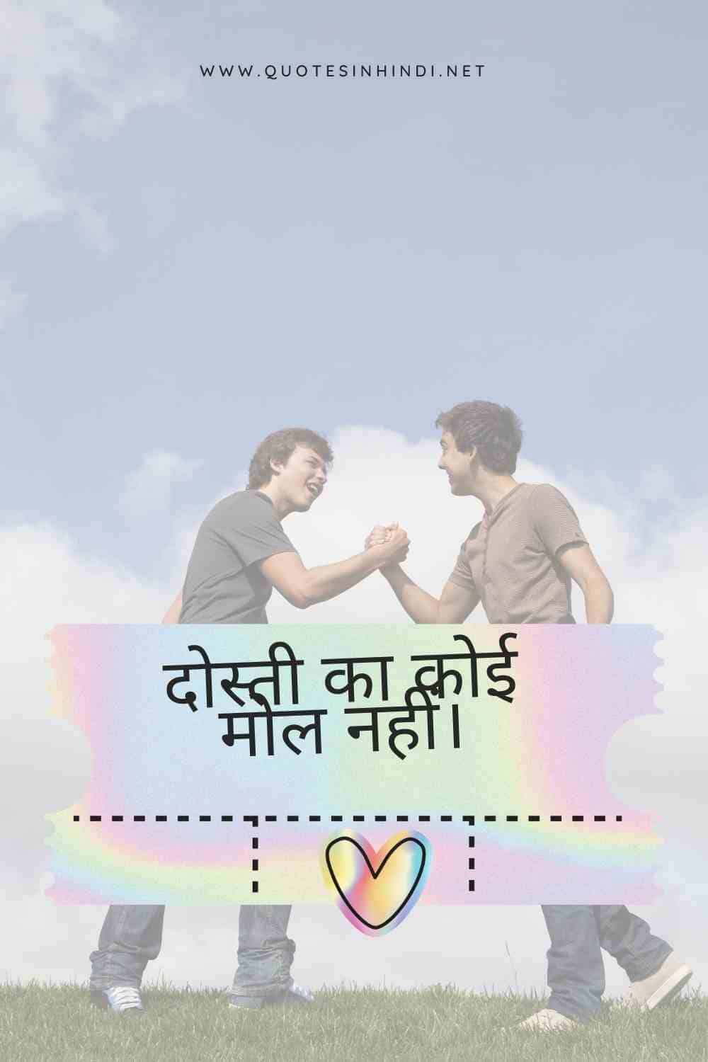 Friendship Day Quotes In Hindi 1 13