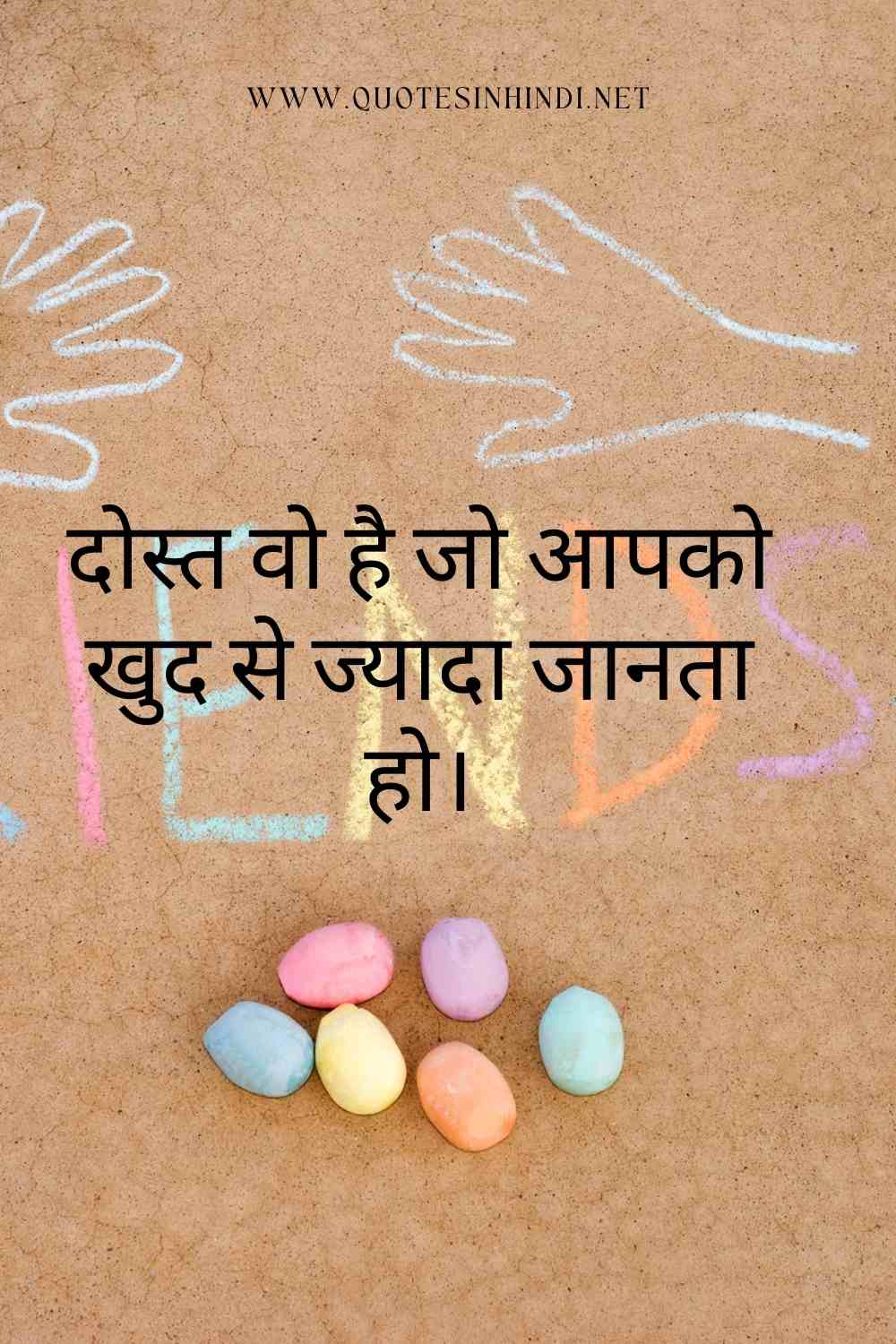 Friendship Day Quotes In Hindi 1 14