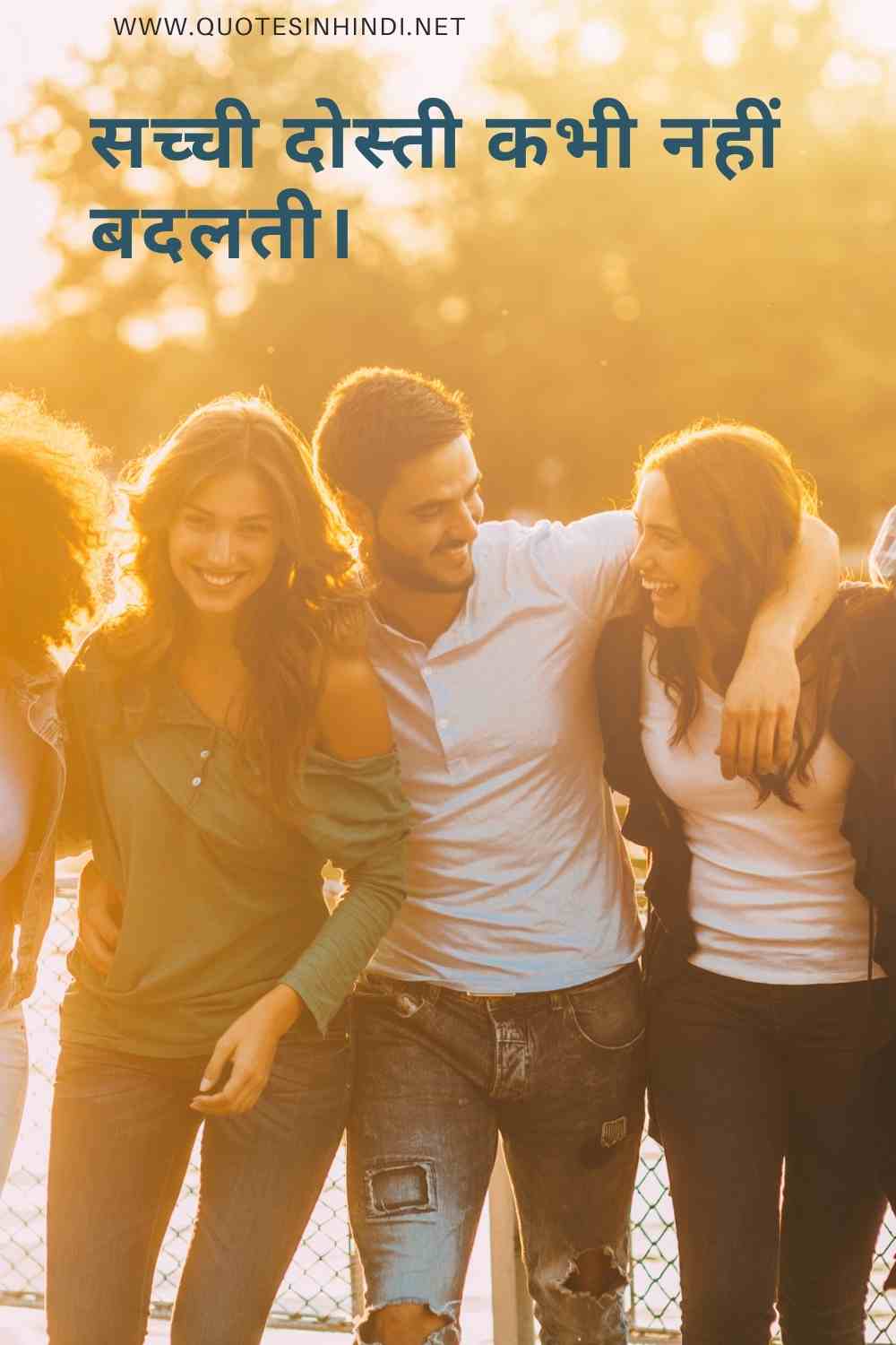 Friendship Day Quotes In Hindi 1 15