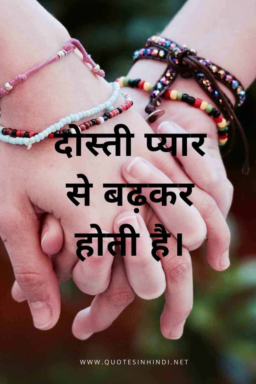 Friendship Day Quotes In Hindi 1 16