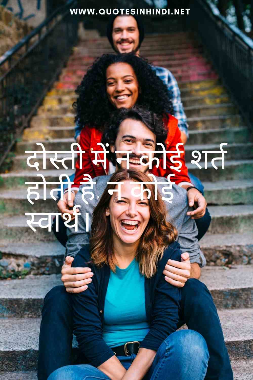 Friendship Day Quotes In Hindi 1 17