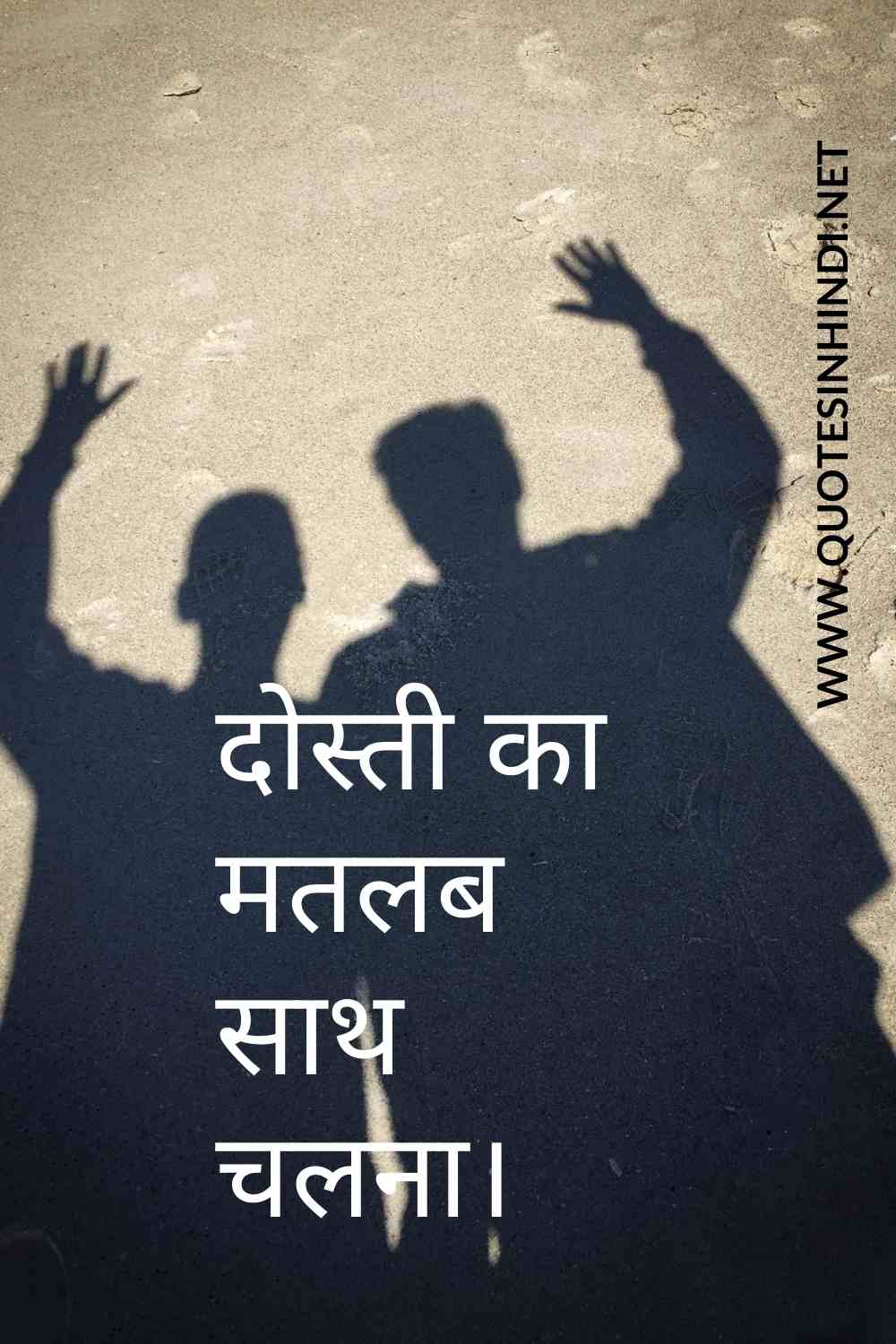 Friendship Day Quotes In Hindi 1 18