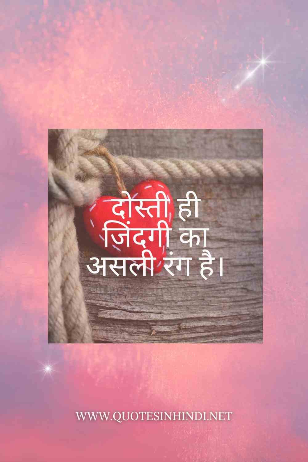 Friendship Day Quotes In Hindi 1 19