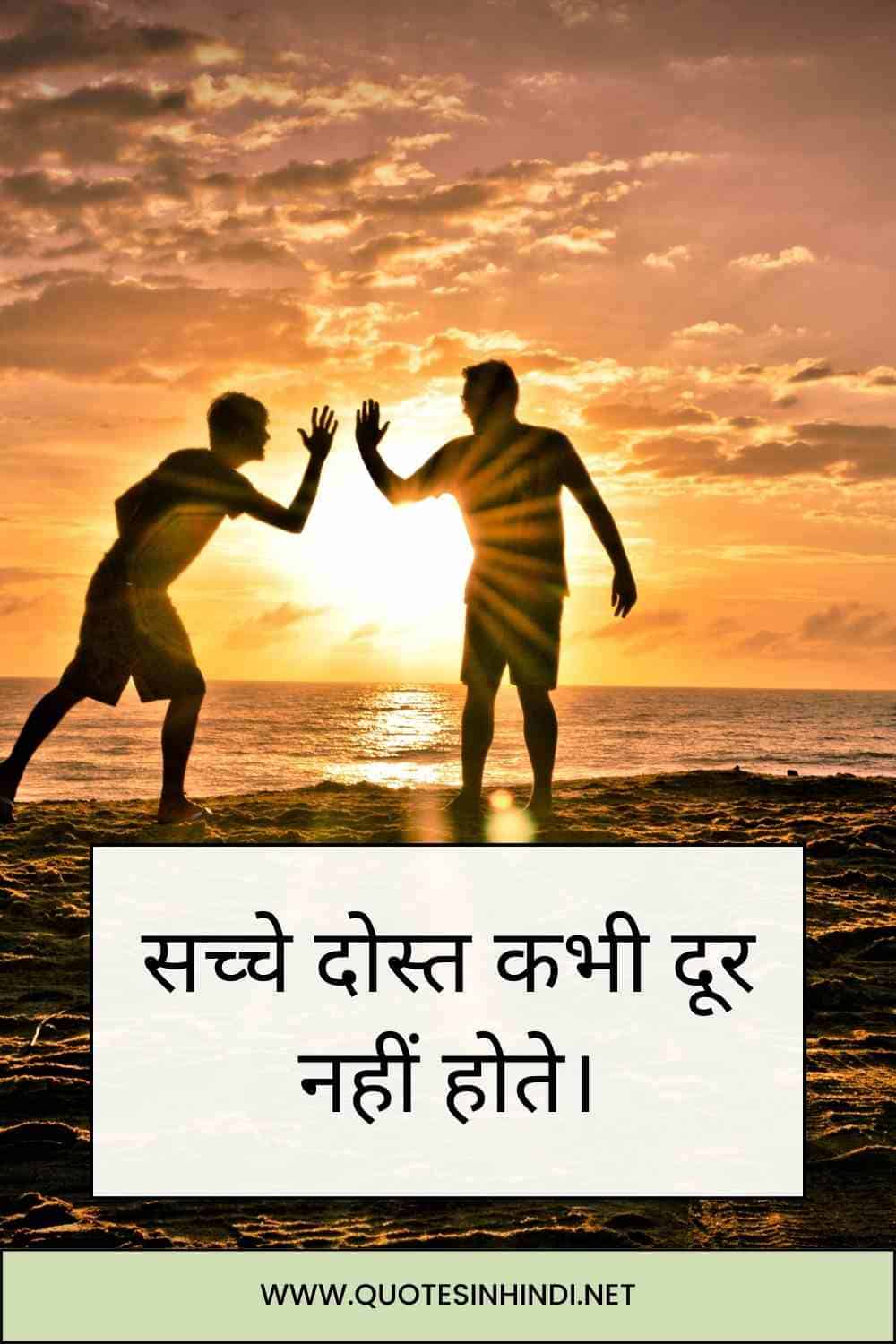 Friendship Day Quotes In Hindi 1 2