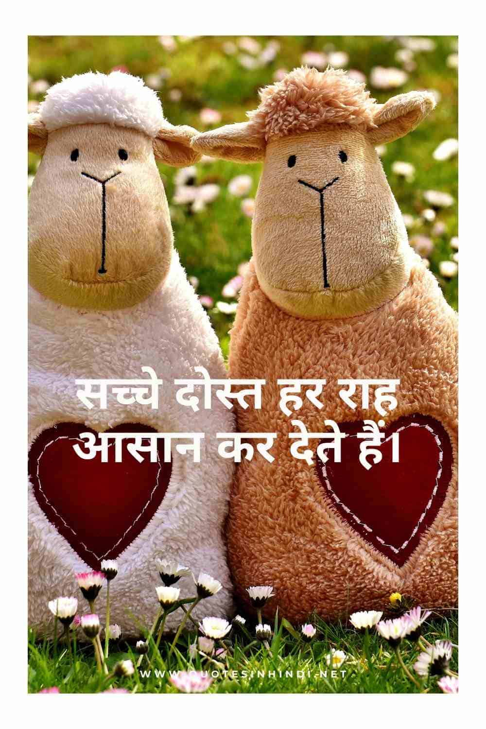 Friendship Day Quotes In Hindi 1 21