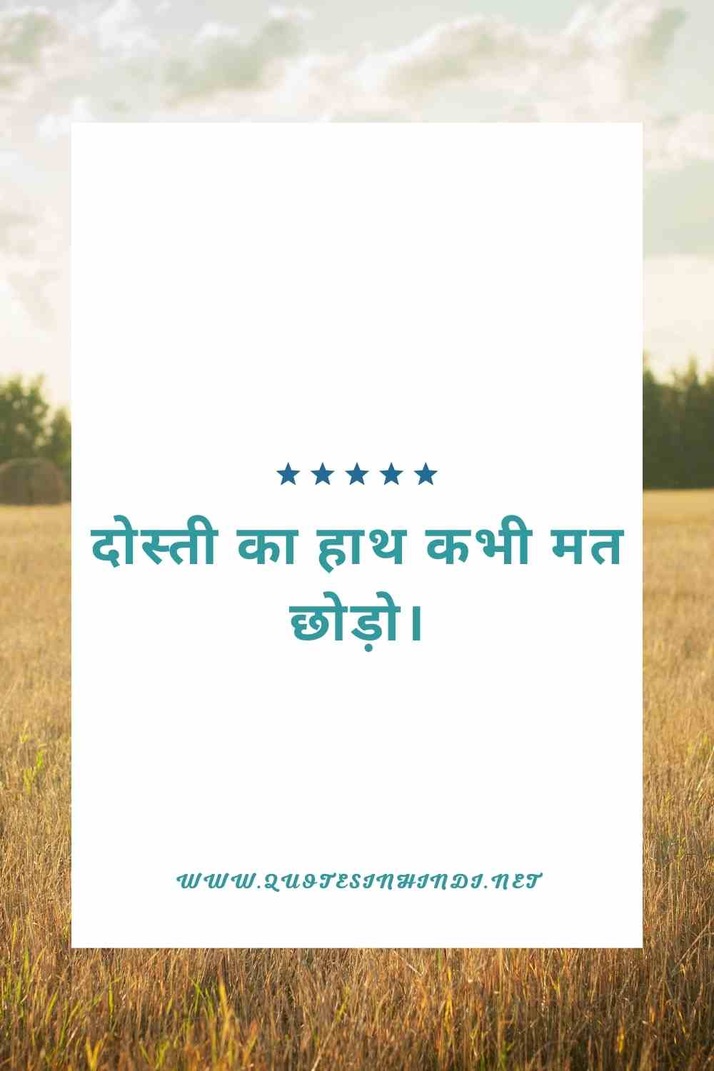 Friendship Day Quotes In Hindi 1 22