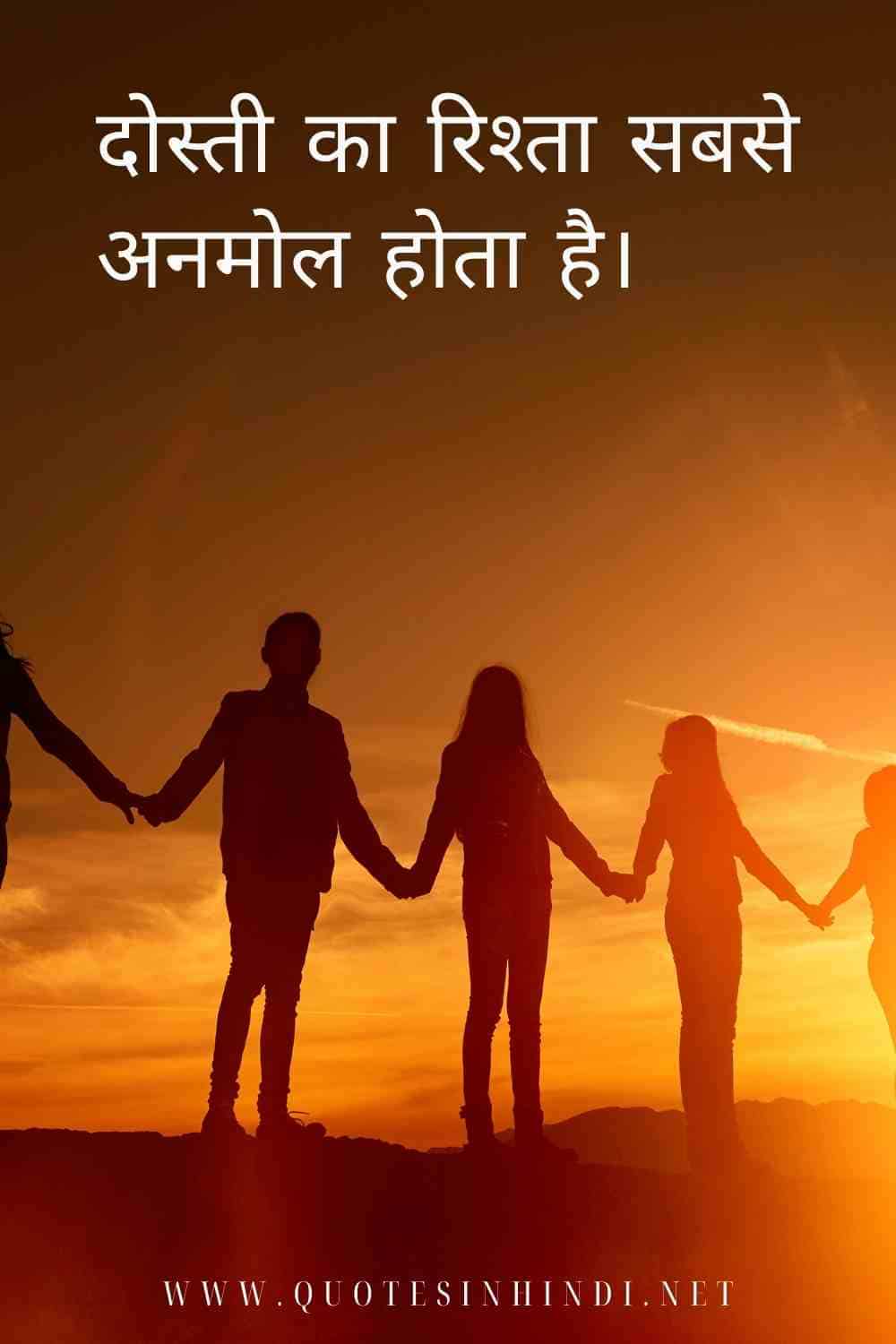 Friendship Day Quotes In Hindi 1 23