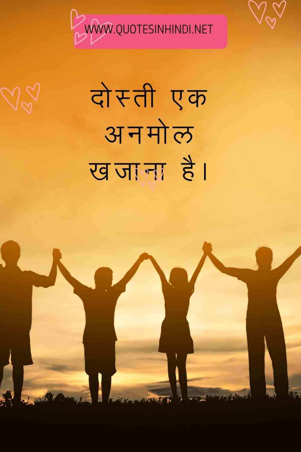 Friendship Day Quotes In Hindi 1 3