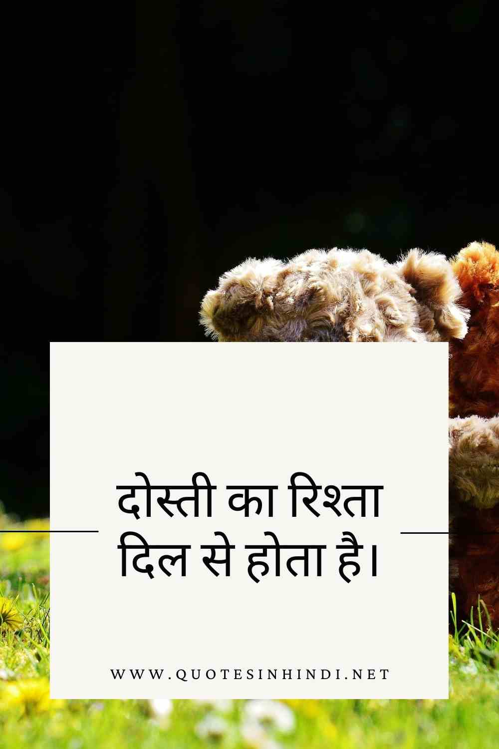 Friendship Day Quotes In Hindi 1 4