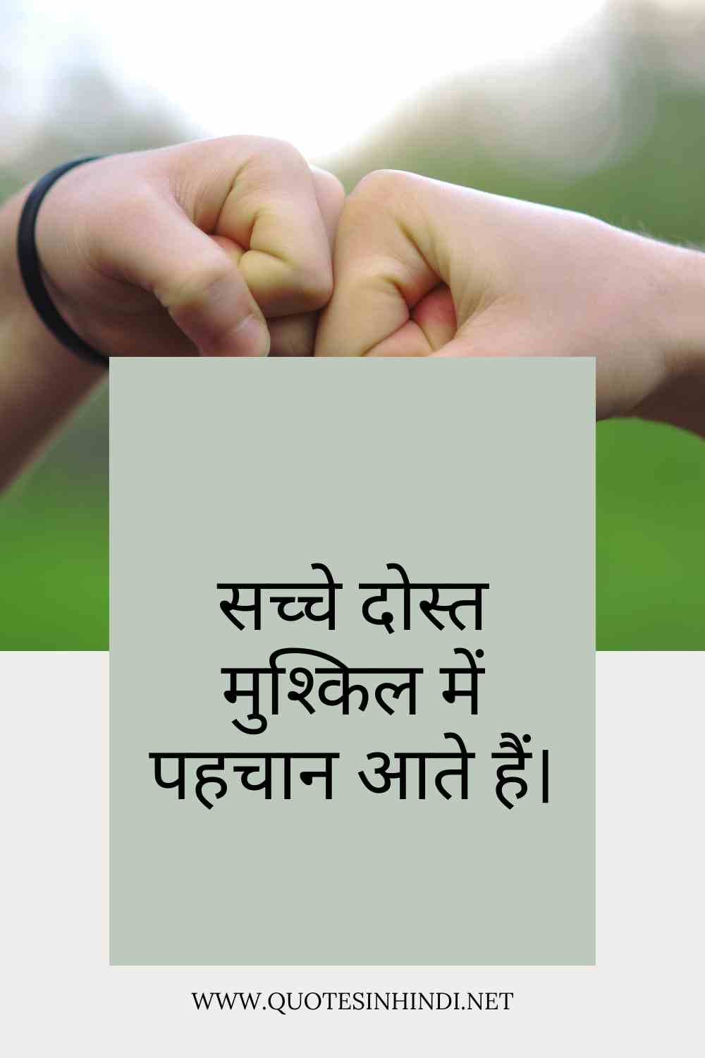 Friendship Day Quotes In Hindi 1 8