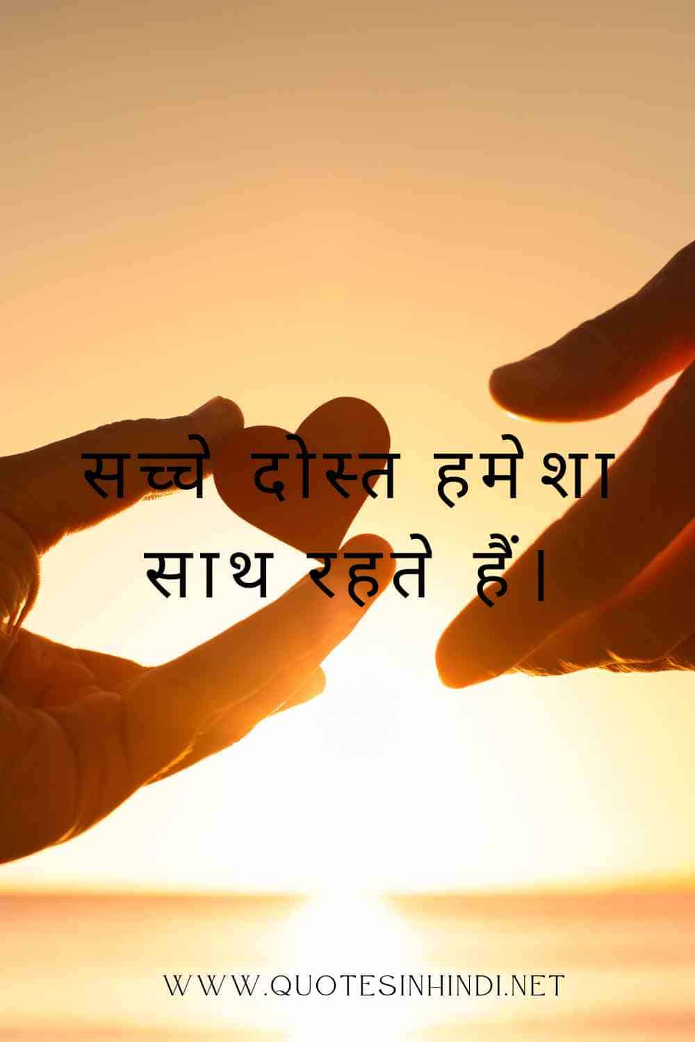 Friendship Quotes In Hindi 1 10