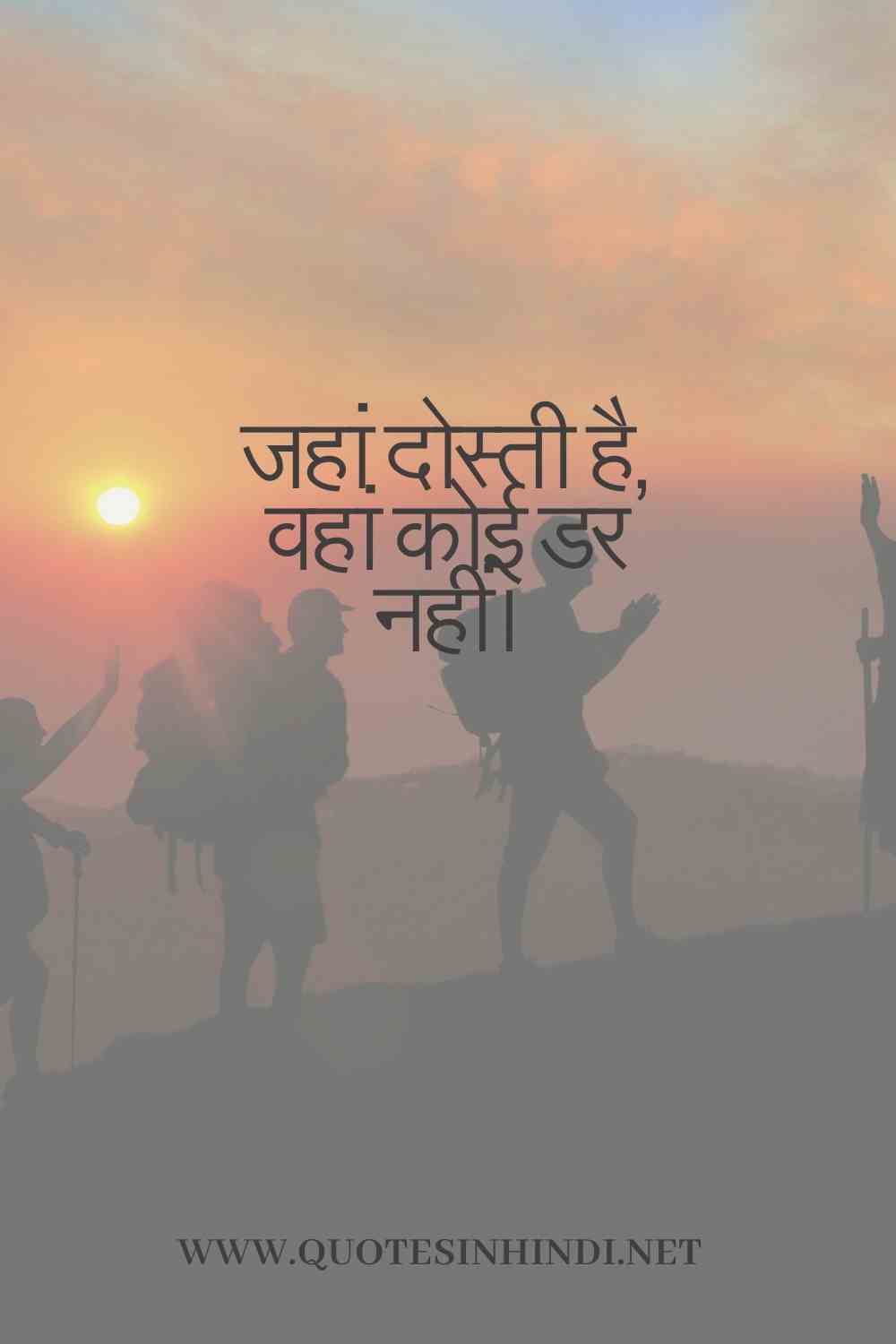 Friendship Quotes In Hindi 1 11