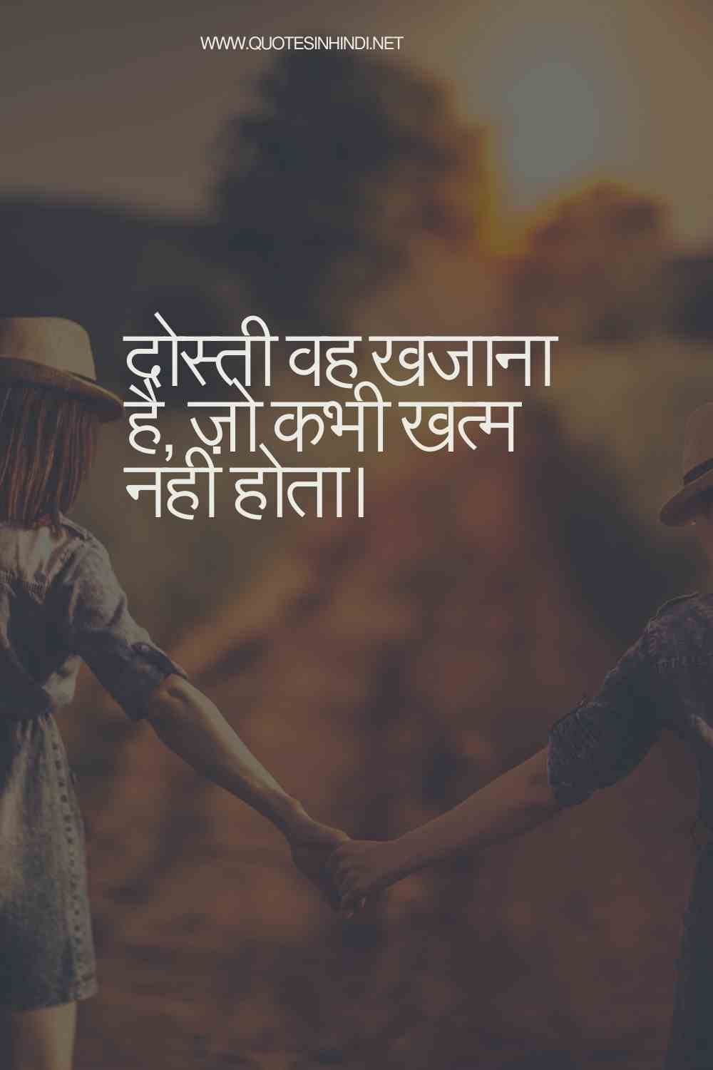 Friendship Quotes In Hindi 1 12