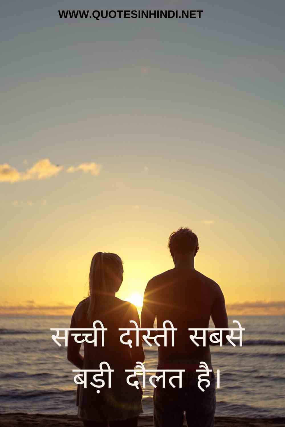 Friendship Quotes In Hindi 1 13