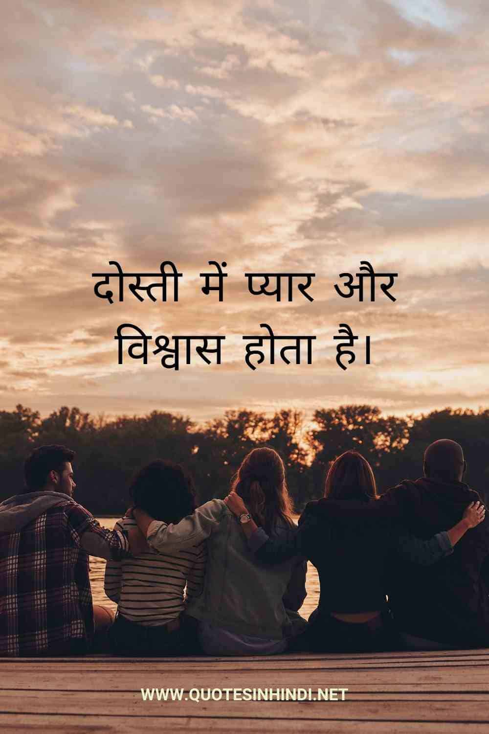 Friendship Quotes In Hindi 1 14