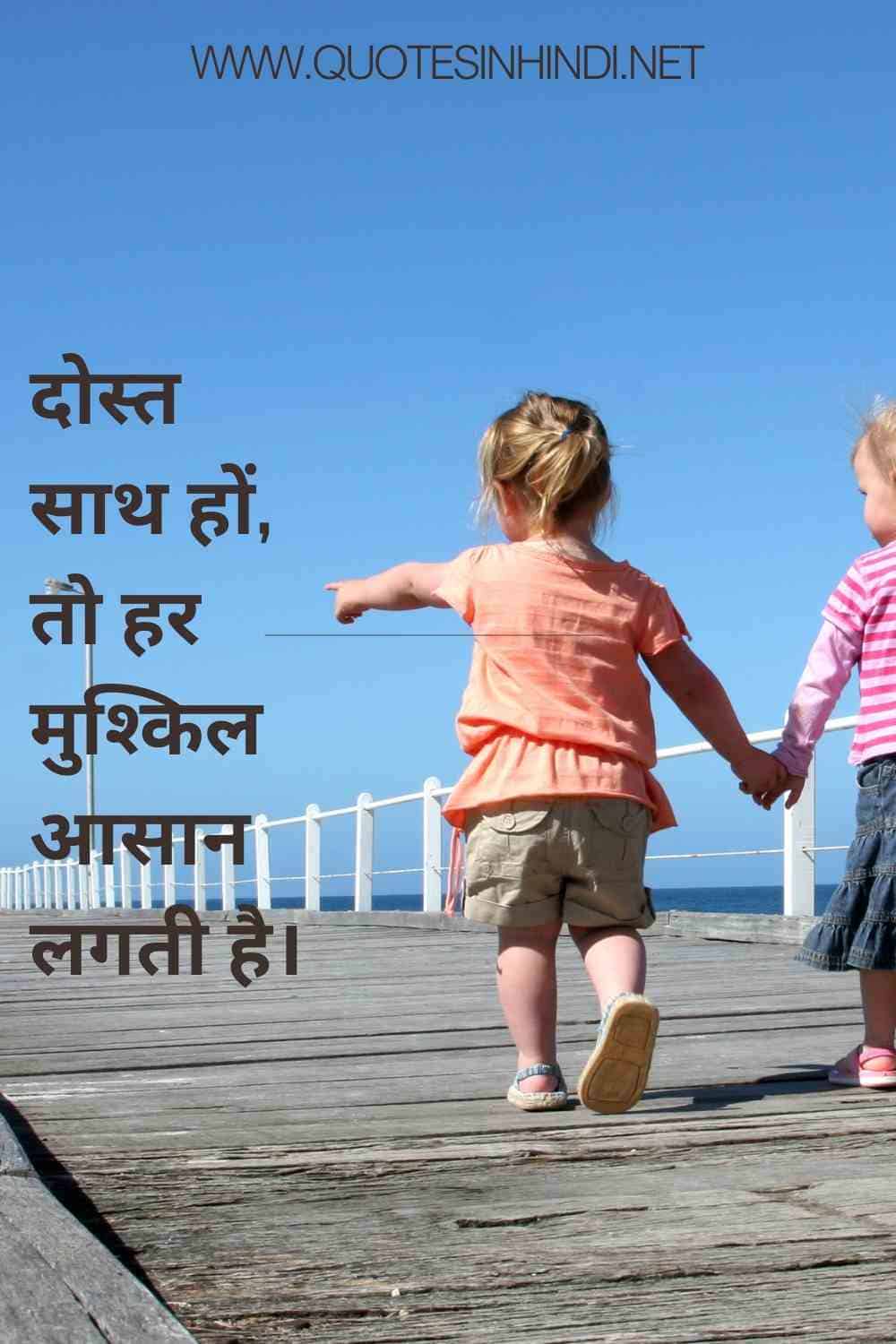 Friendship Quotes In Hindi 1 15