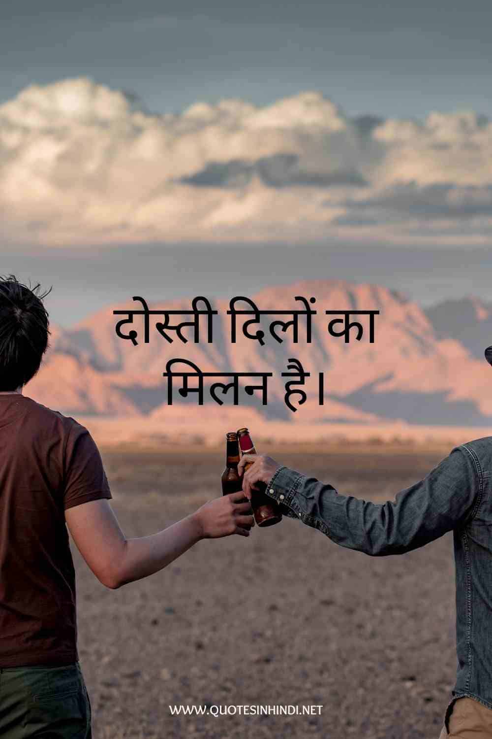 Friendship Quotes In Hindi 1 16