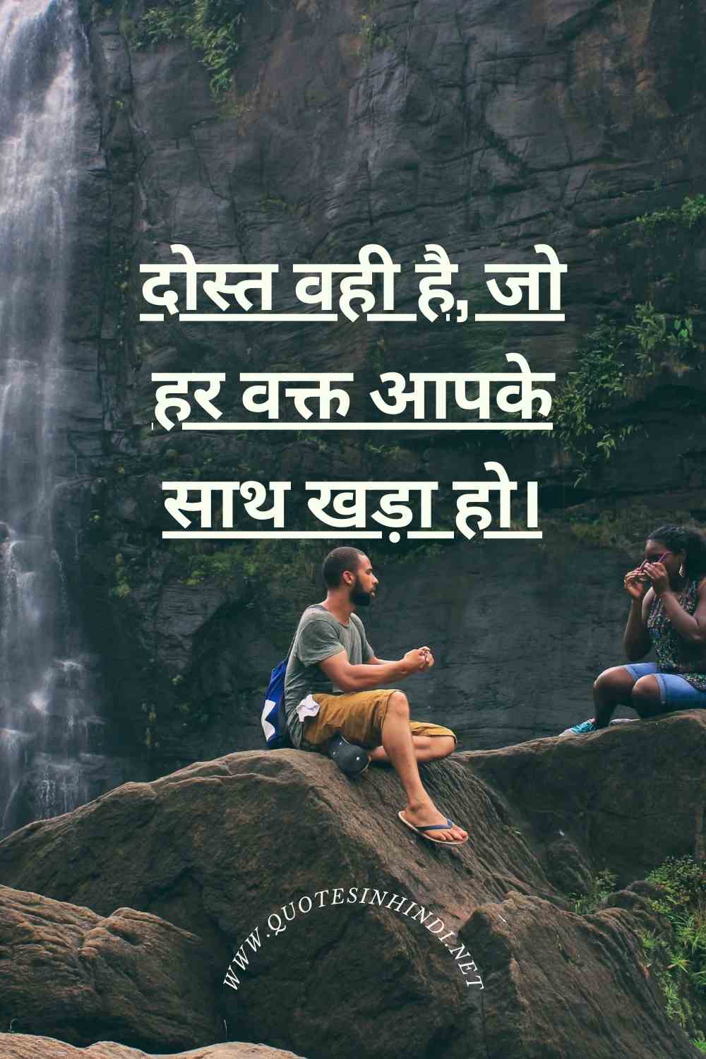 Friendship Quotes In Hindi 1 17