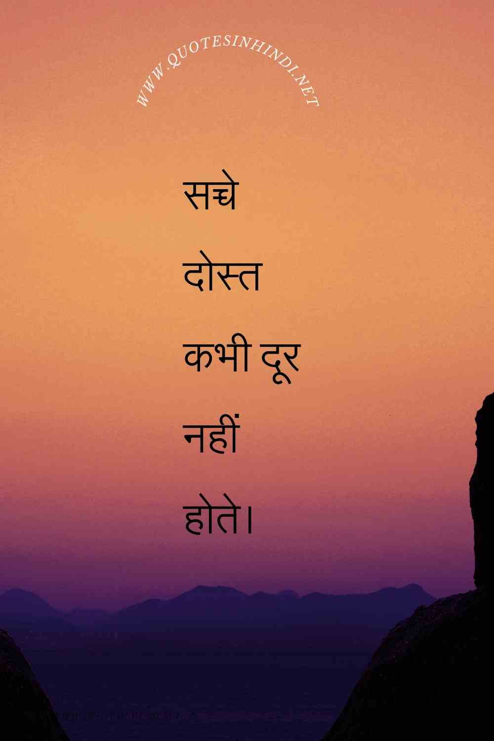 Friendship Quotes In Hindi 1 18