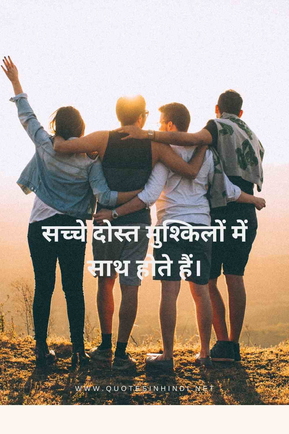 Friendship Quotes In Hindi 1 2