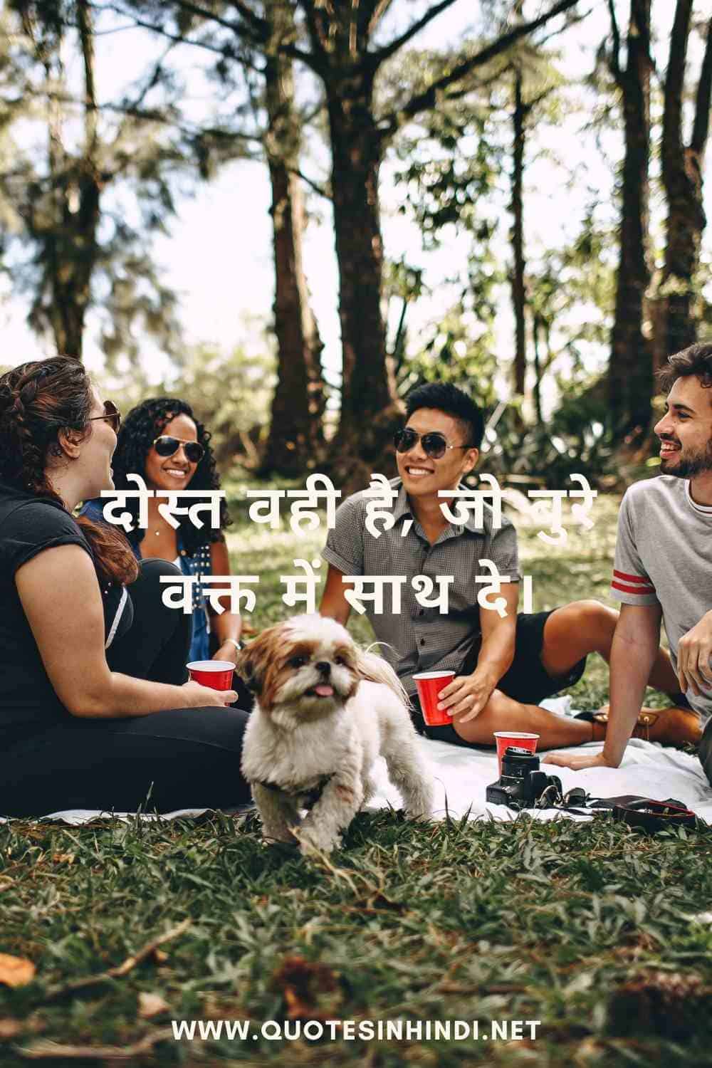 Friendship Quotes In Hindi 1 20