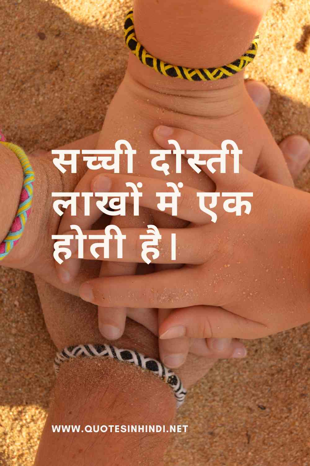 Friendship Quotes In Hindi 1 21