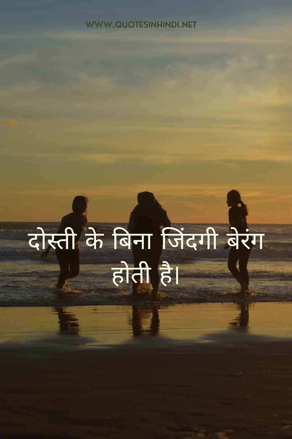 Friendship Quotes In Hindi 1 22