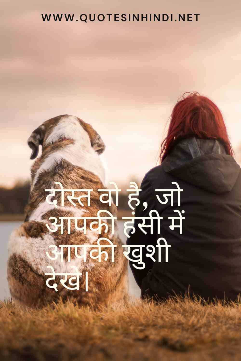 Friendship Quotes In Hindi 1 23