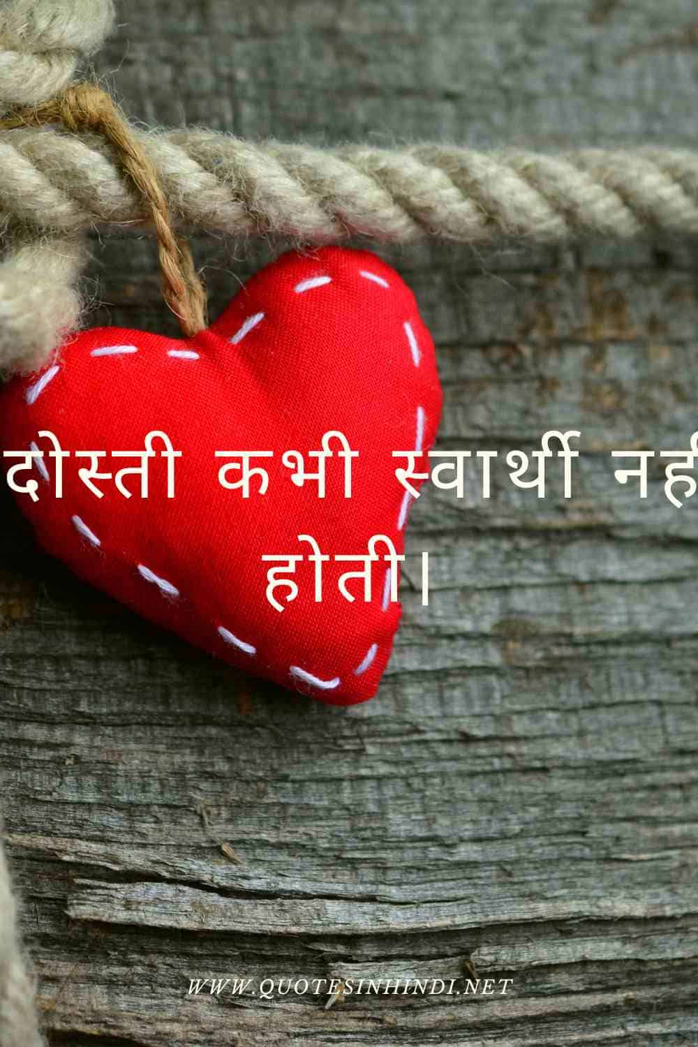 Friendship Quotes In Hindi 1 25