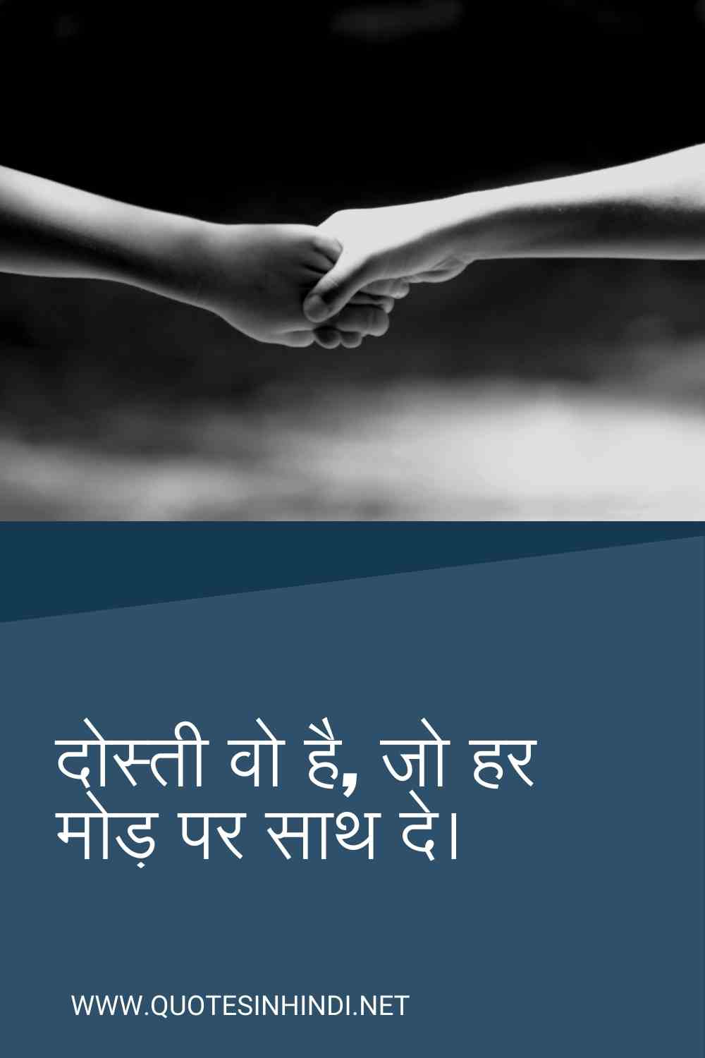 Friendship Quotes In Hindi 1 3