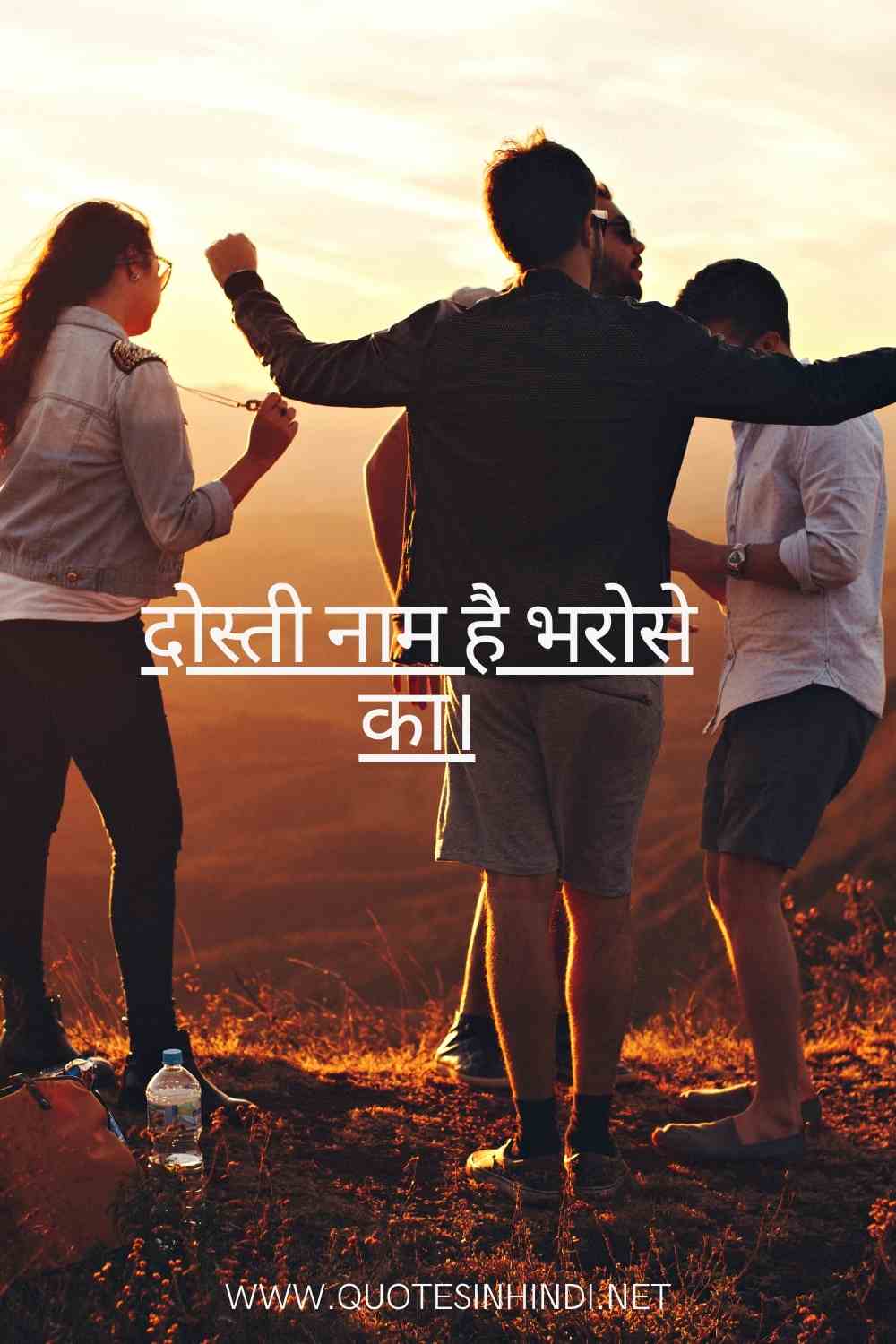 Friendship Quotes In Hindi 1 4