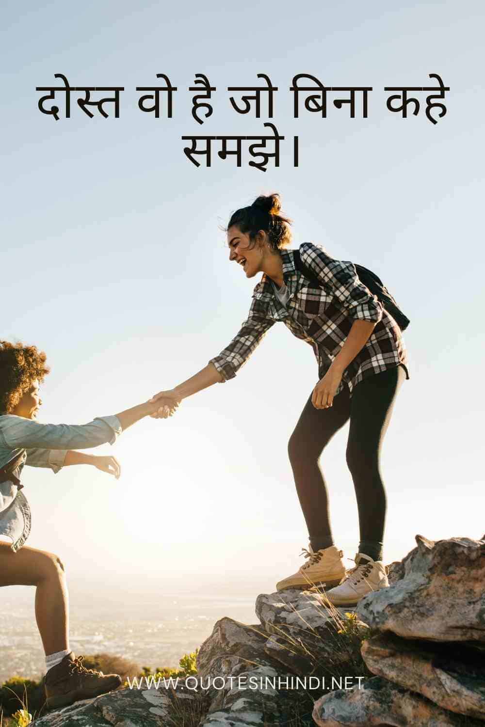 Friendship Quotes In Hindi 1 5