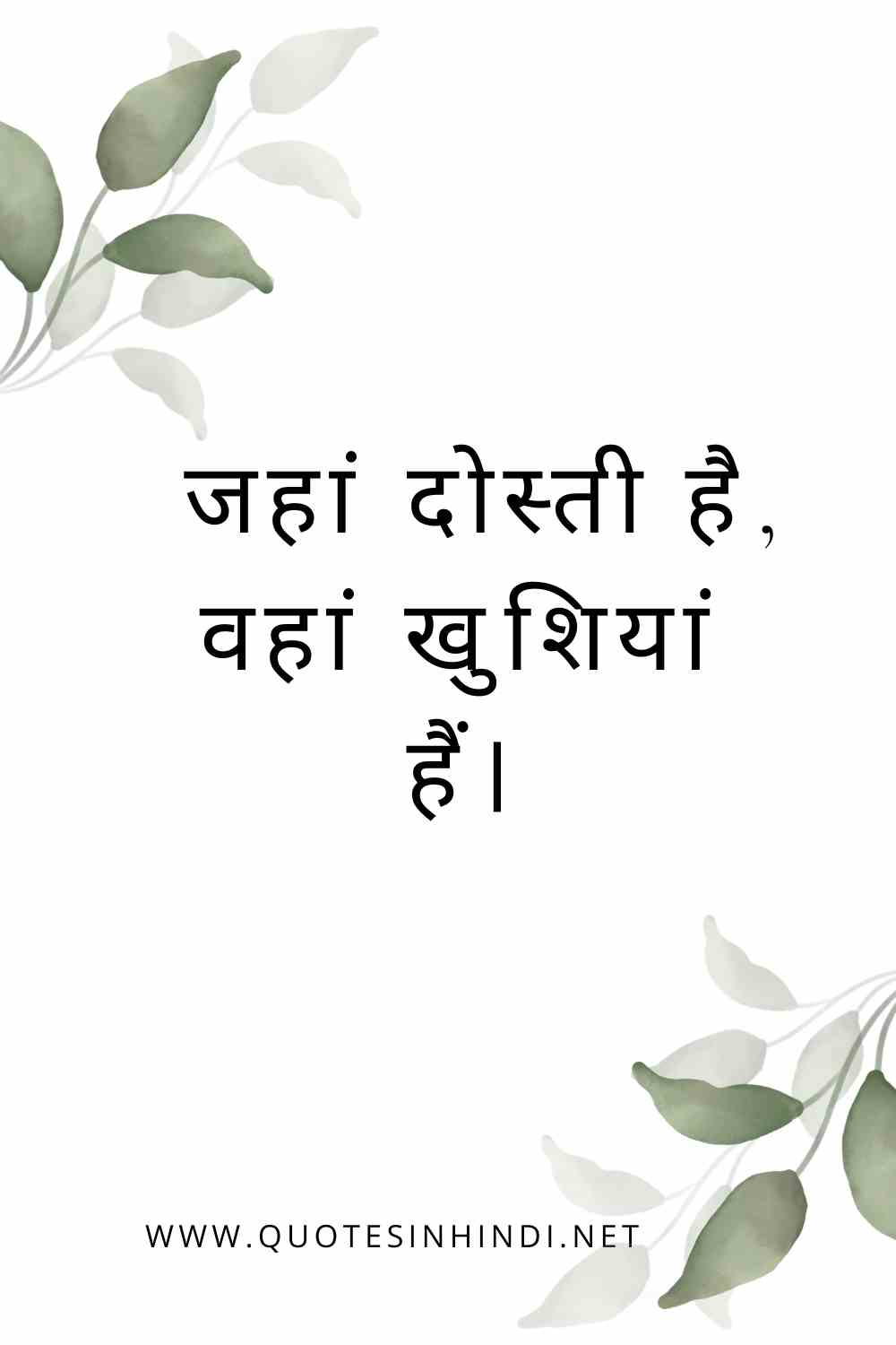 Friendship Quotes In Hindi 1 7