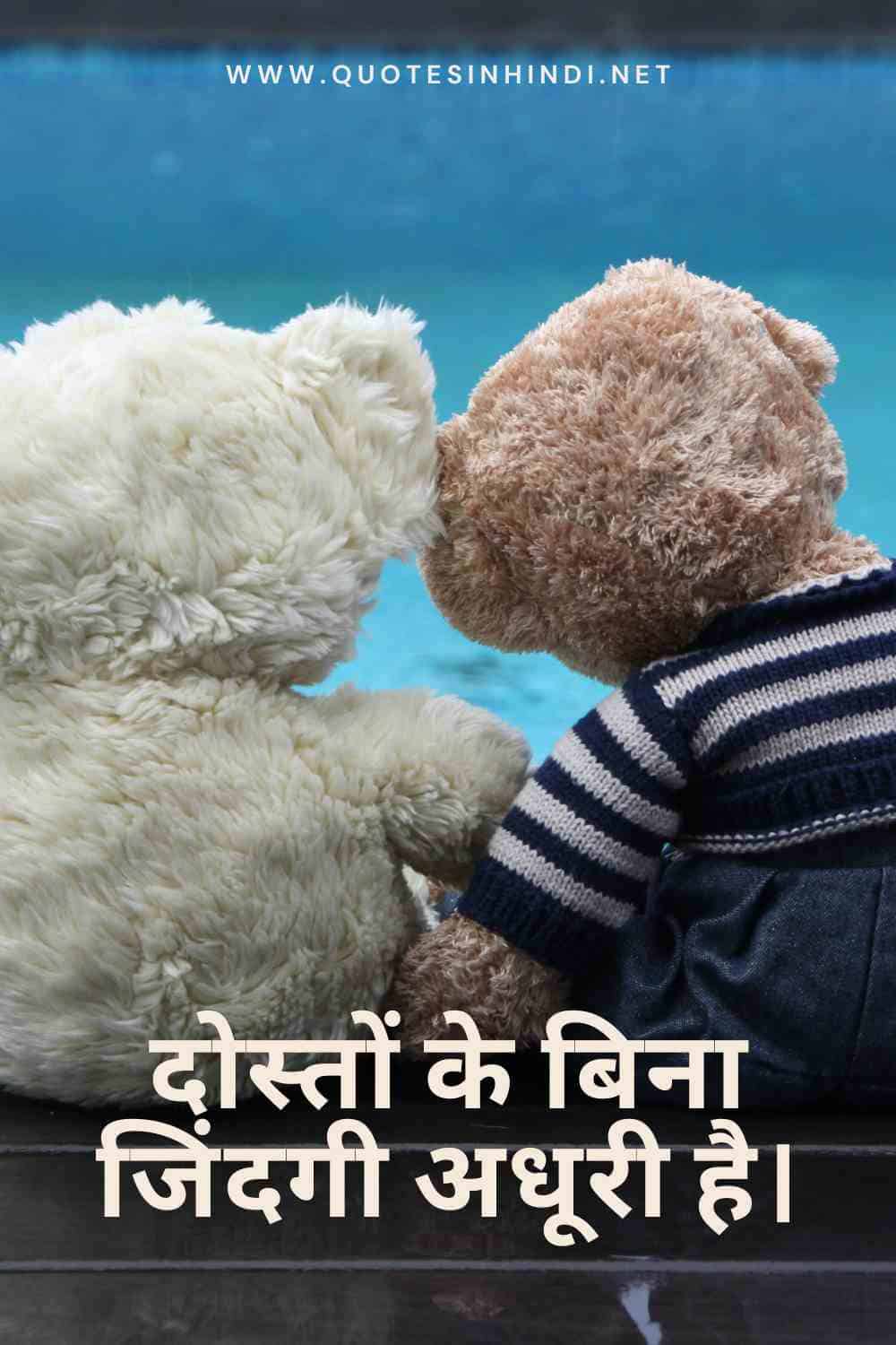 Friendship Quotes In Hindi 1 8