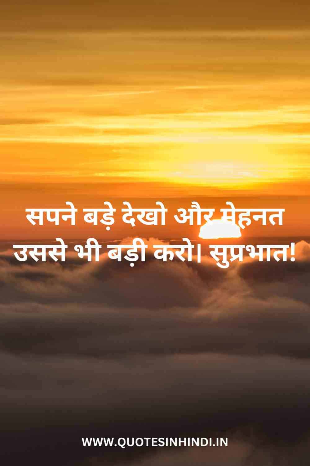 Good Morning Motivational Quotes In Hindi 1 1