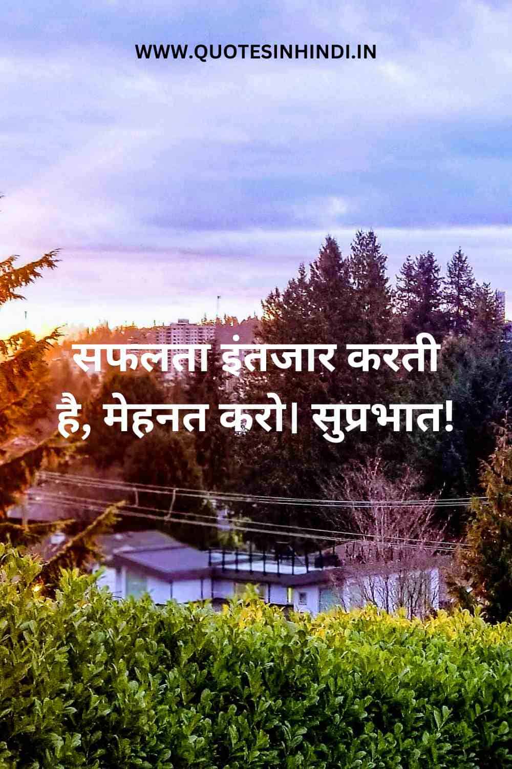 Good Morning Motivational Quotes In Hindi 1 10